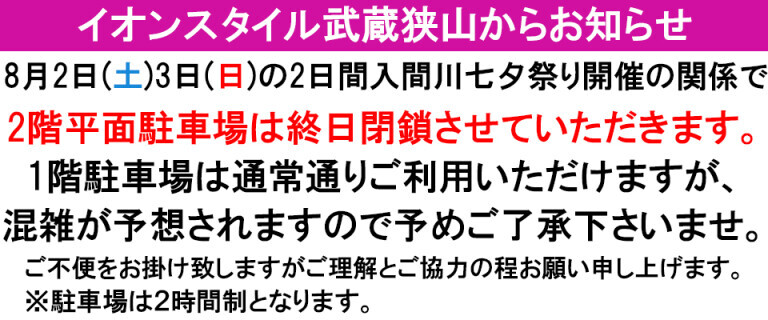武蔵狭山