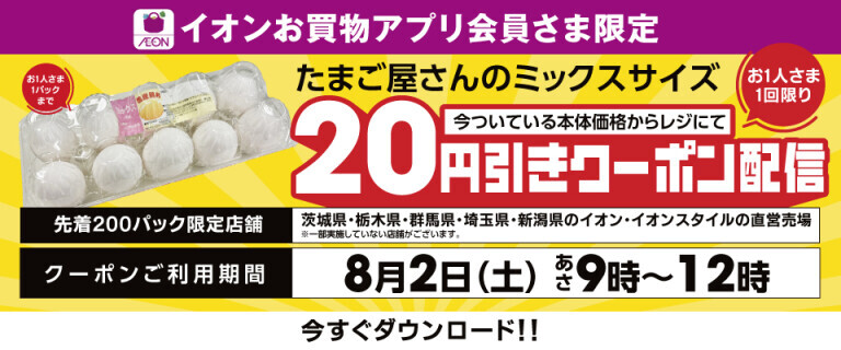 【200】たまごバナー
