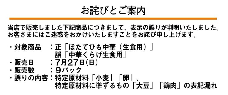 ザ・ビッグエクストラ那須塩原店_お詫びとご案内