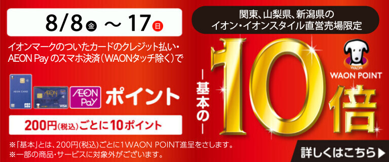 イオンカードでおトク！
