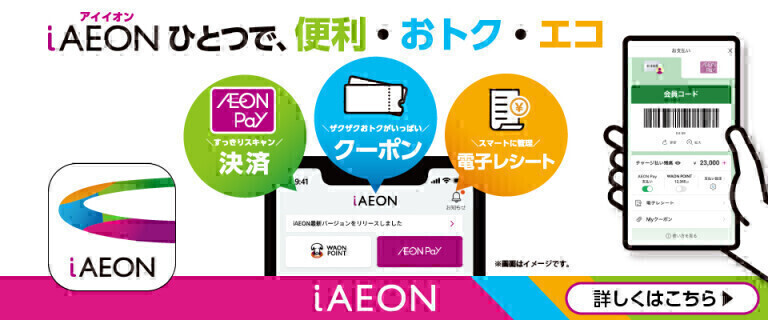 【布施駅前】IAEON