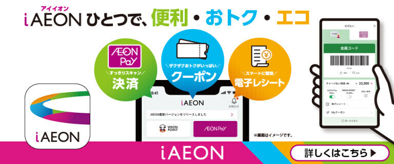 【堺鉄砲町】IAEON