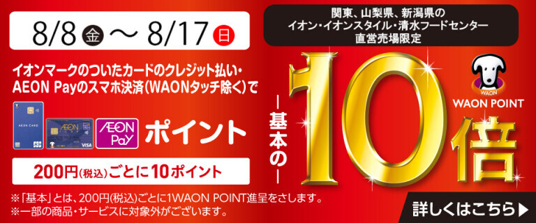ポイント10