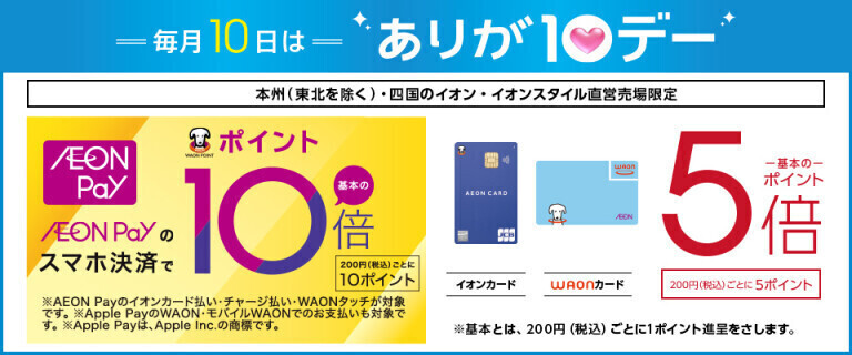 ありが10デー
