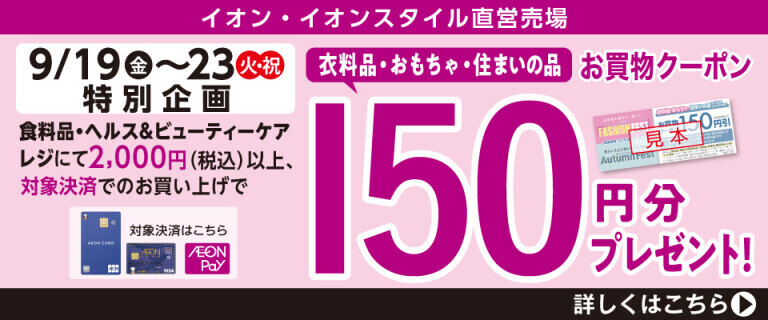衣料品・おもちゃ・住まいの品で使えるクーポンプレゼント！