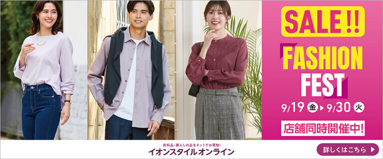 ファッションフェス～店舗同時開催中！～
