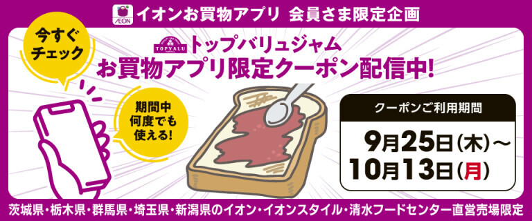 おトクなお買物アプリクーポン配信！