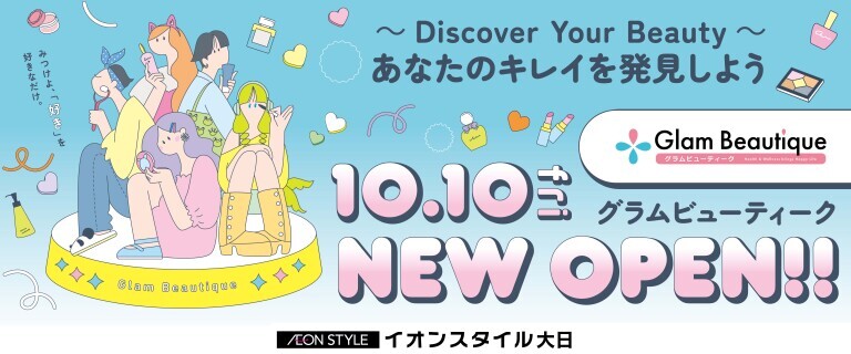 イオンスタイル大日　NEW　OPEN