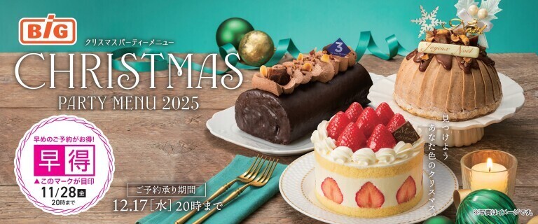 2025クリスマスケーキカタログ