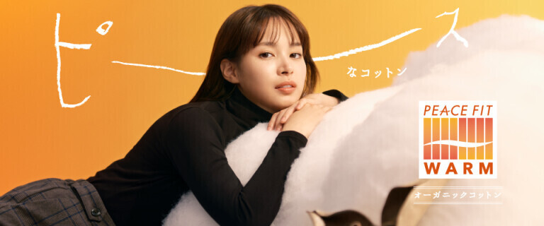 PEACE FIT WARM オーガニックコットン