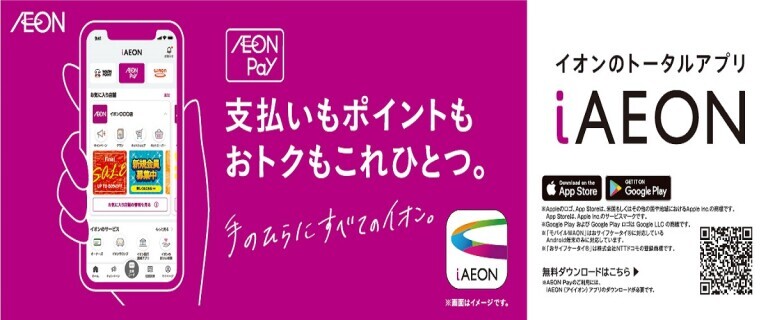 iAEON_ザ・ビッグ仙台南光台店のみ