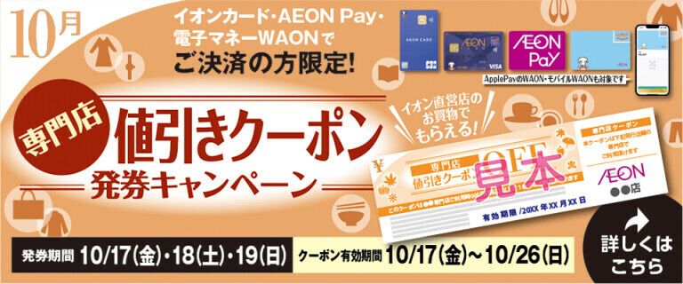 専門店：300円値引きクーポン発券キャンペーン♪