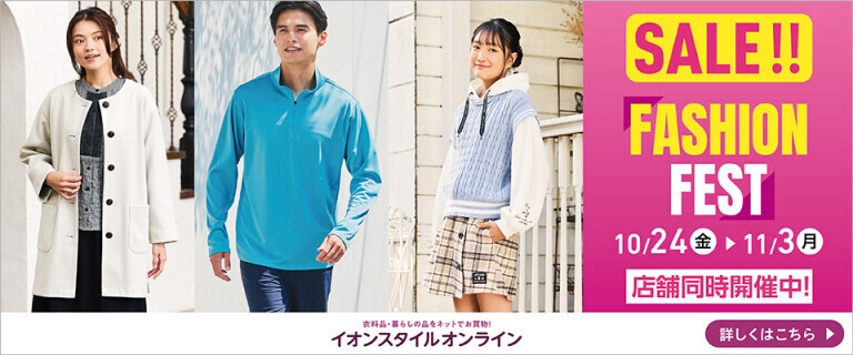 ファッションフェス～店舗同時開催中！～