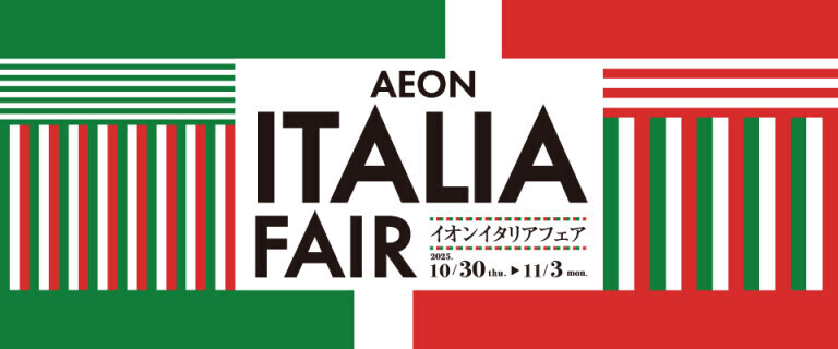 イオン「イタリアフェア」
