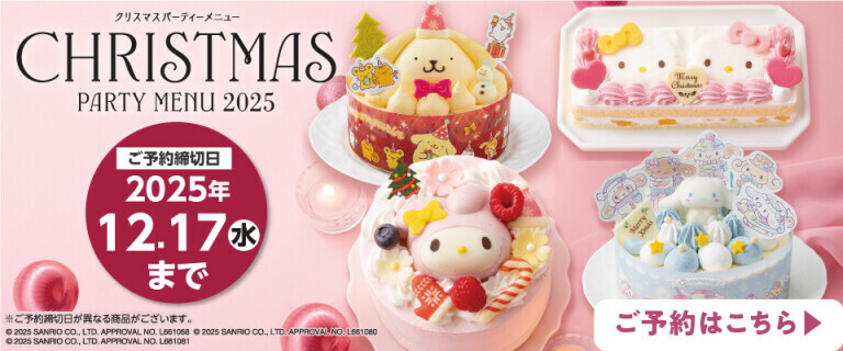 イオンのクリスマスケーキ・パーティーメニュー