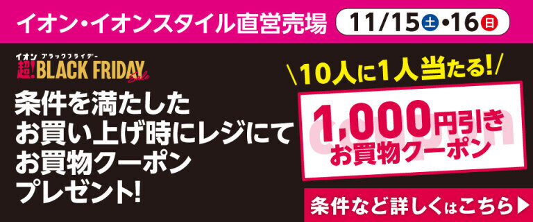 お買物クーポンプレゼント！