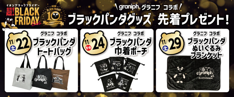 BFプレゼント企画