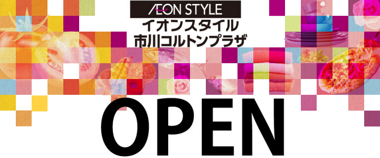 イオンスタイル市川コルトンプラザ店 OPEN！