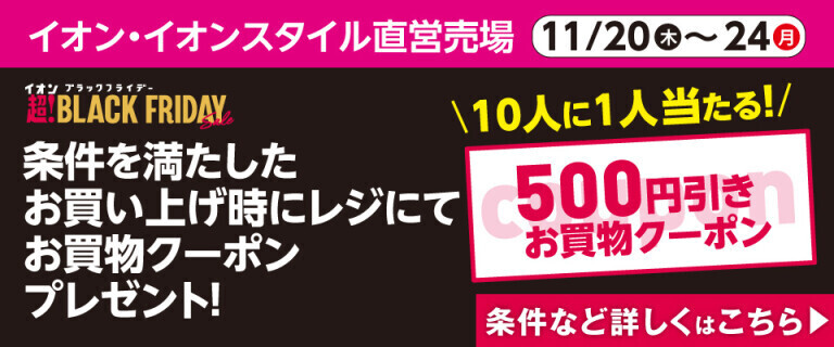 お買物クーポンプレゼント！
