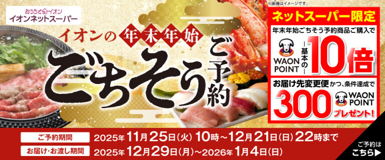 北関東ごちそう予約NS