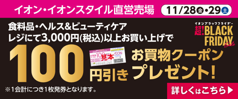 お買物クーポンプレゼント！