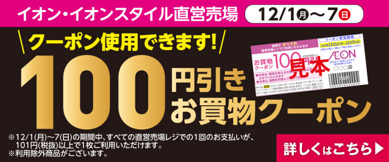 お買物クーポン使用できます！