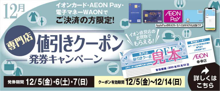 専門店：200円値引きクーポン発券キャンペーン♪　(25年12月)