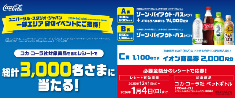 ユニバーサル・スタジオ・ジャパン 一部エリア貸切イベントにご招待！