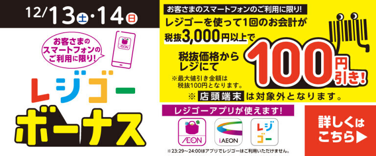 レジゴーボーナス