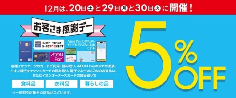 2025歳末感謝デー