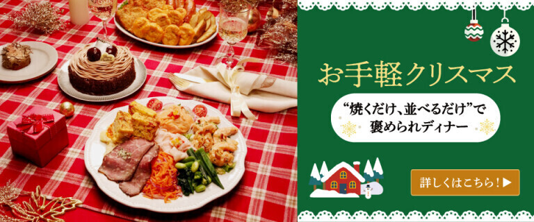 お手軽クリスマス