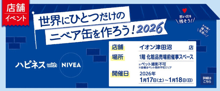 イオン津田沼店　オリジナルニベア缶作成イベント♪