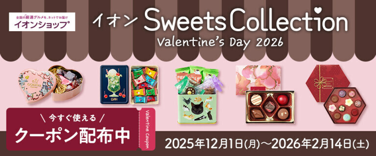 【イオンショップ】sweets collection ～今すぐ使えるクーポン配布中！～