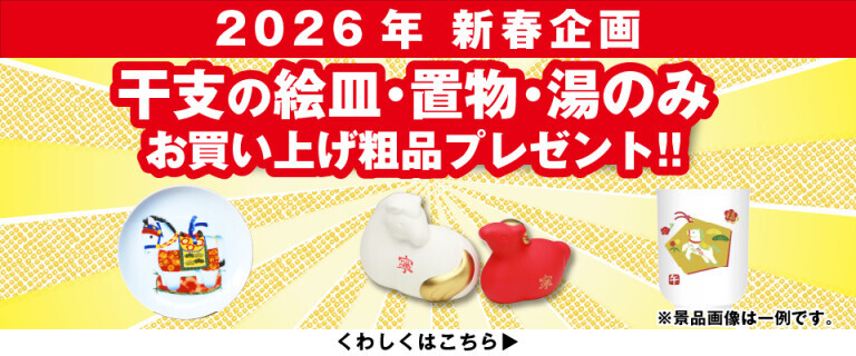 干支グッズプレゼント