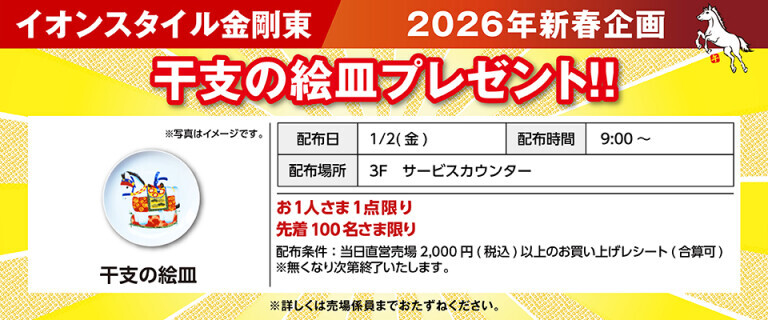 干支の置物プレゼント（金剛東）