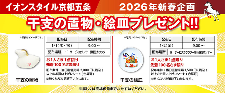 干支の置物プレゼント（京都五条）