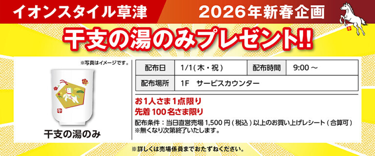 干支の置物プレゼント（草津）