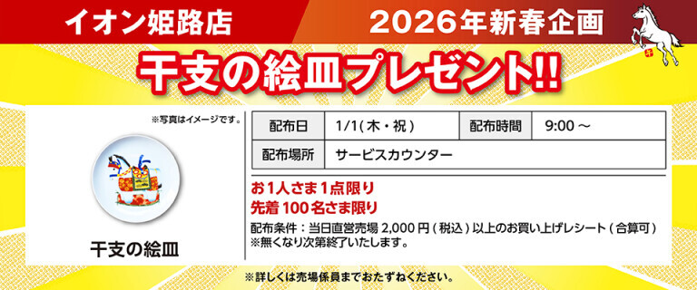 干支の置物プレゼント（姫路）