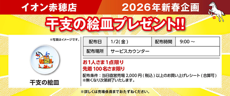 干支の置物プレゼント（赤穂）
