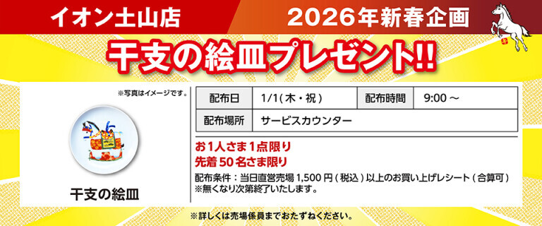 干支の置物プレゼント（土山）