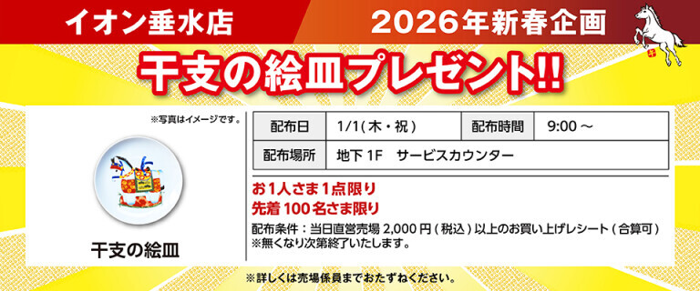 干支の置物プレゼント（垂水）