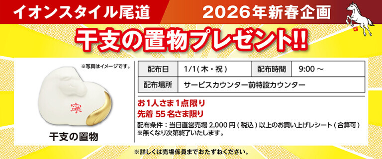干支の置物プレゼント（尾道）