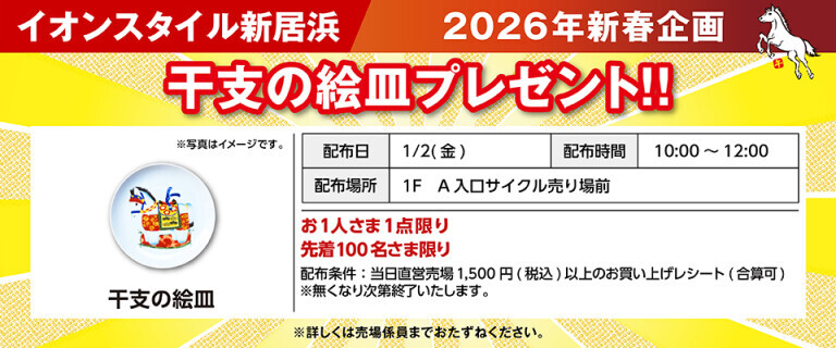 干支の置物プレゼント（新居浜）
