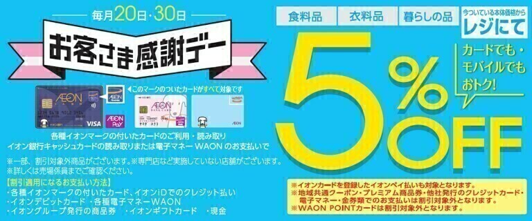 お客さま感謝デー