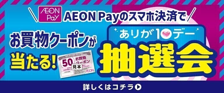 ありが10デー抽選会