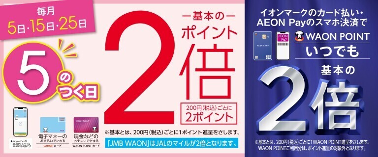 5のつく日_ザ・ビッグエクスプレス静岡豊田店のみ