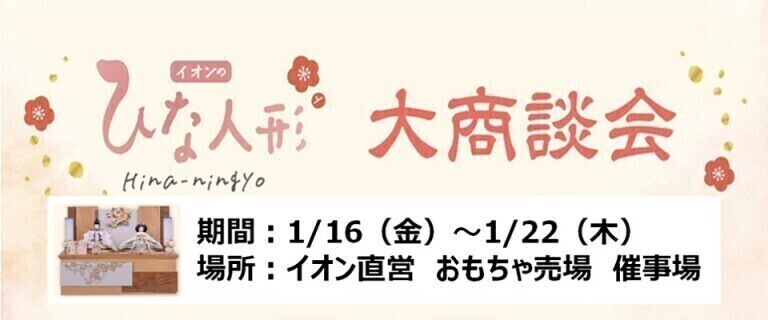 【倉敷】ひな人形大商談会
