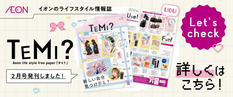 TEMI？２月号