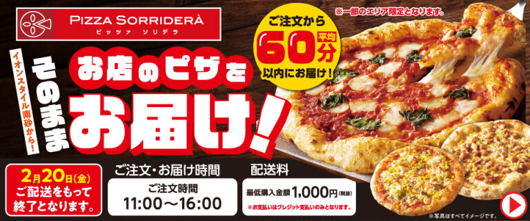 イオンスタイル南砂　PAZZA　SORRIDERAからお知らせ♪