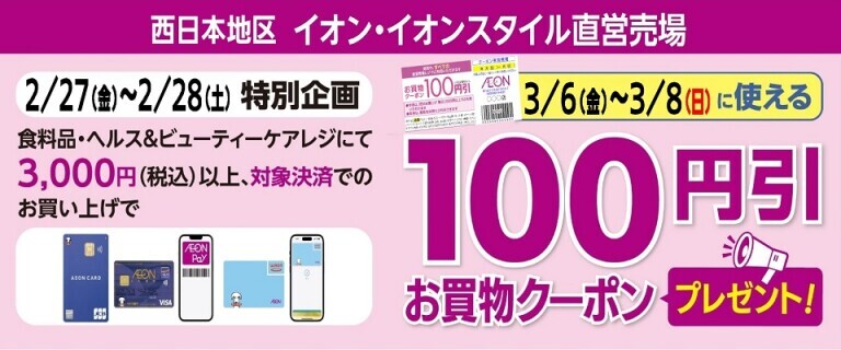100円引きクーポン